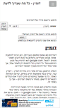 Mobile Screenshot of hdn.co.il